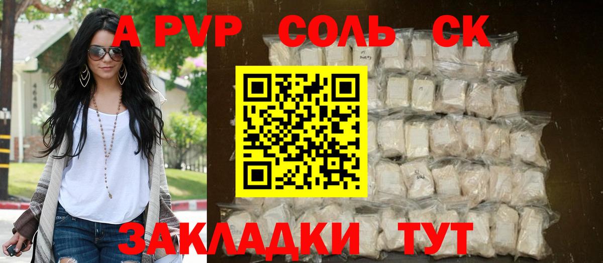 A-PVP Crystall Губаха