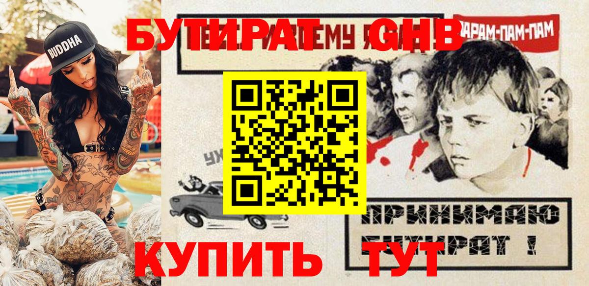 Бутират BDO  Вход с VPN  Губаха 