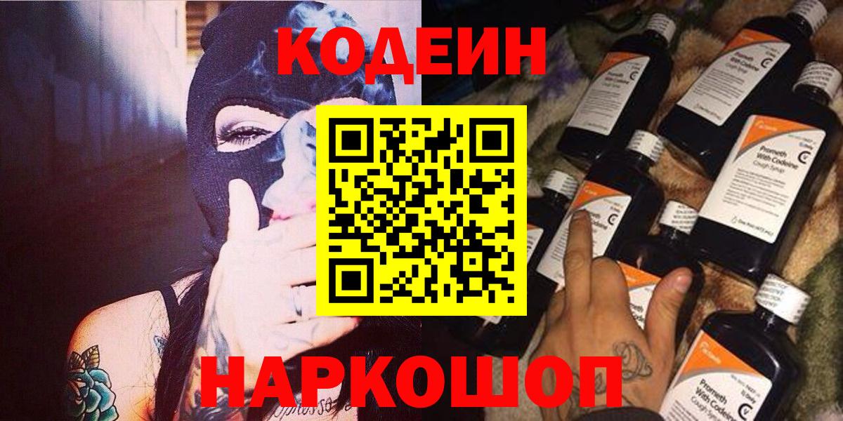 Губаха  Кодеиновый сироп Lean напиток Lean (лин)  Codein Purple Drank  Вход с VPN 