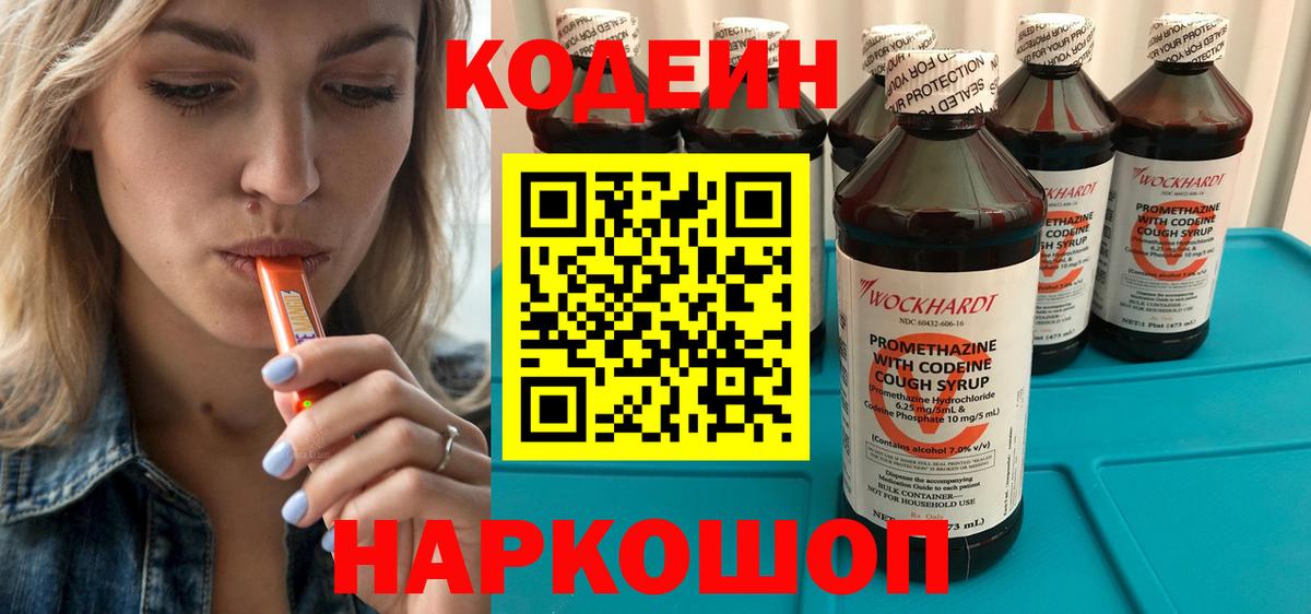 Codein Purple Drank Губаха