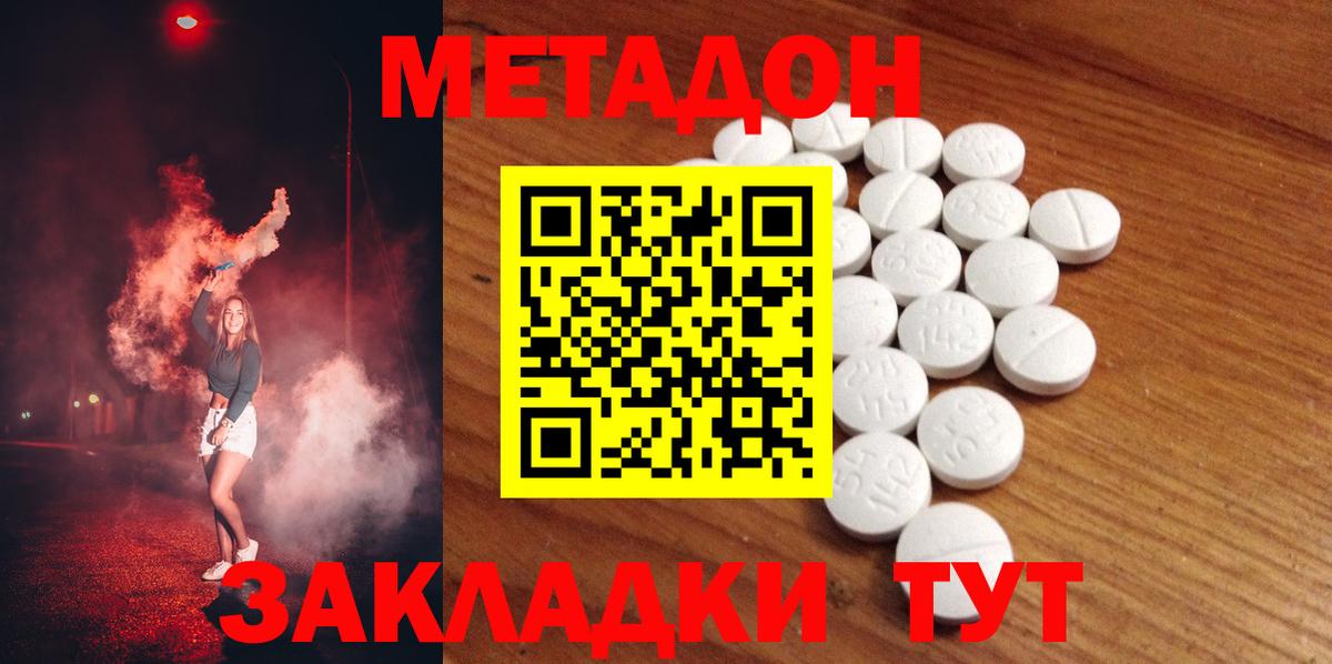 Метадон кристалл  Метадон кристалл  Губаха  МЕГА вход  Вход с VPN 